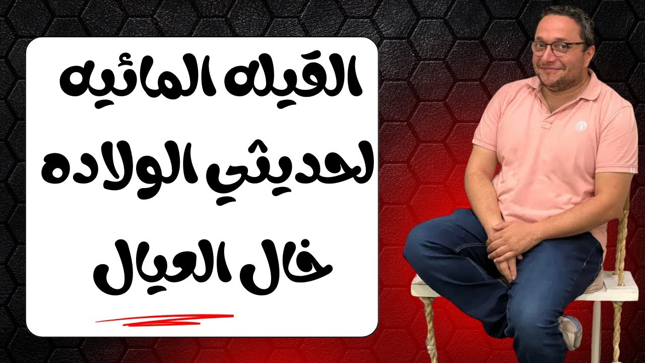 القيله المائيه او الميا ع الخصيه حاجه متخوفش الا اذا ….