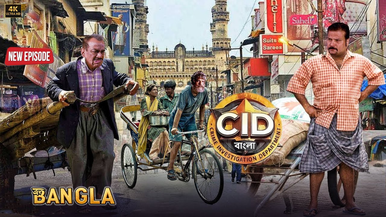 খুনির খোঁজে হায়দরাবাদের গলিতে শ্রমিক সেজে গেল সিআইডি টিম। || CID BANGLA || NEW EPISODE 2025