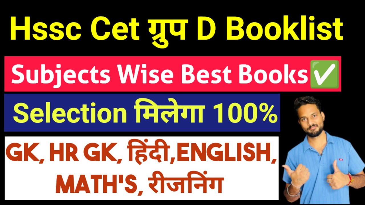 HSSC CET Group D Best Books 2025 | 100% Selection Strategy #hssccet #preparation 