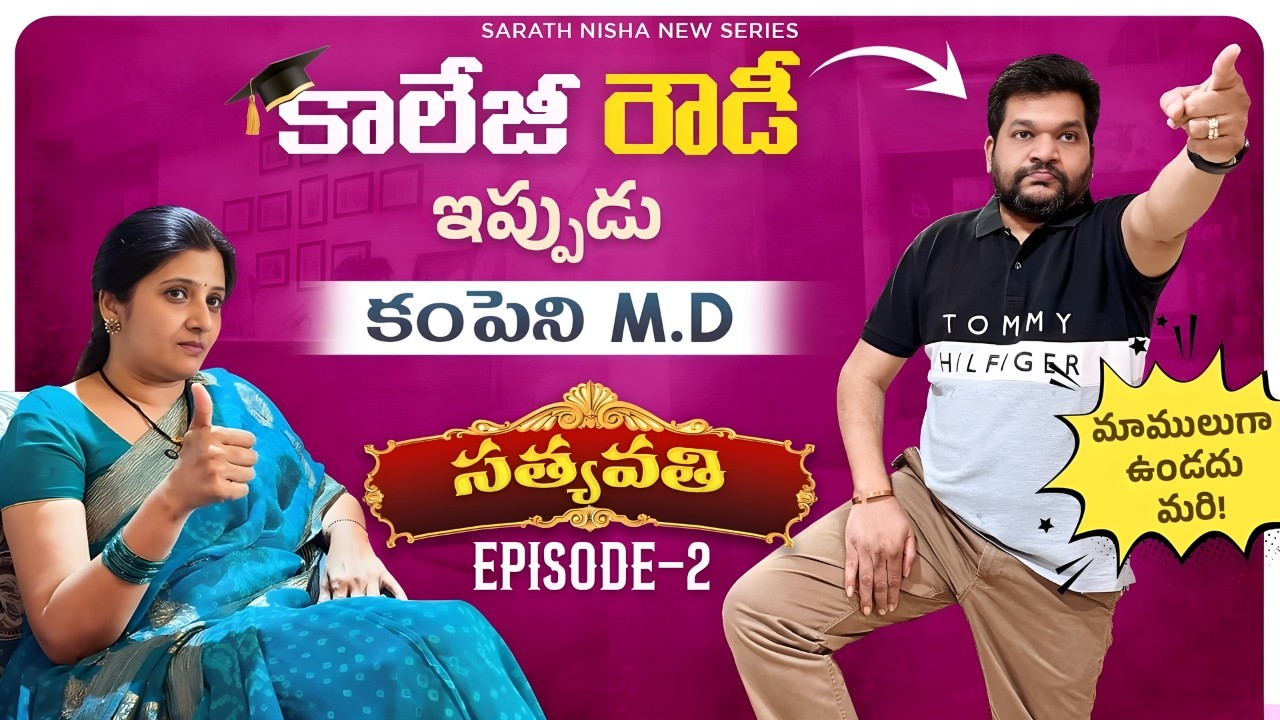 Satyavathi Ep-2 | Sarath’s College Life Shocks All |Non-Stop Telugu Comedy –Super Twist #sarathnalla