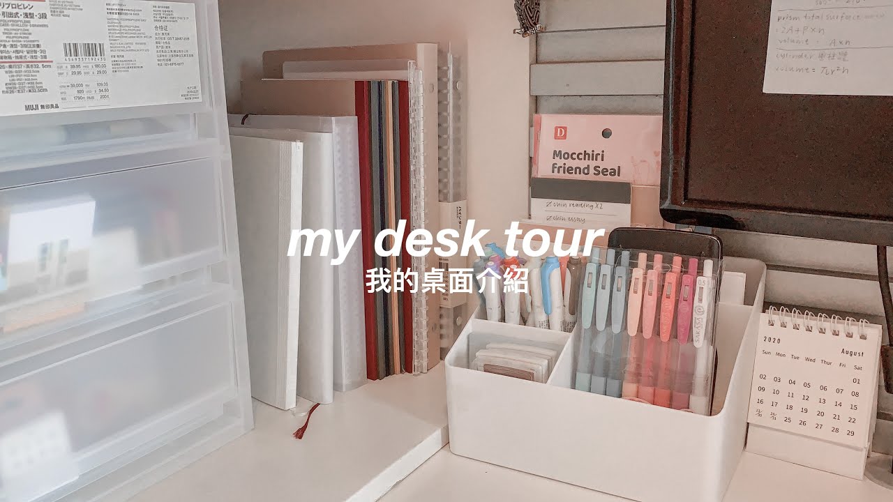 我的桌面介紹☁️/ my desk tour 2020