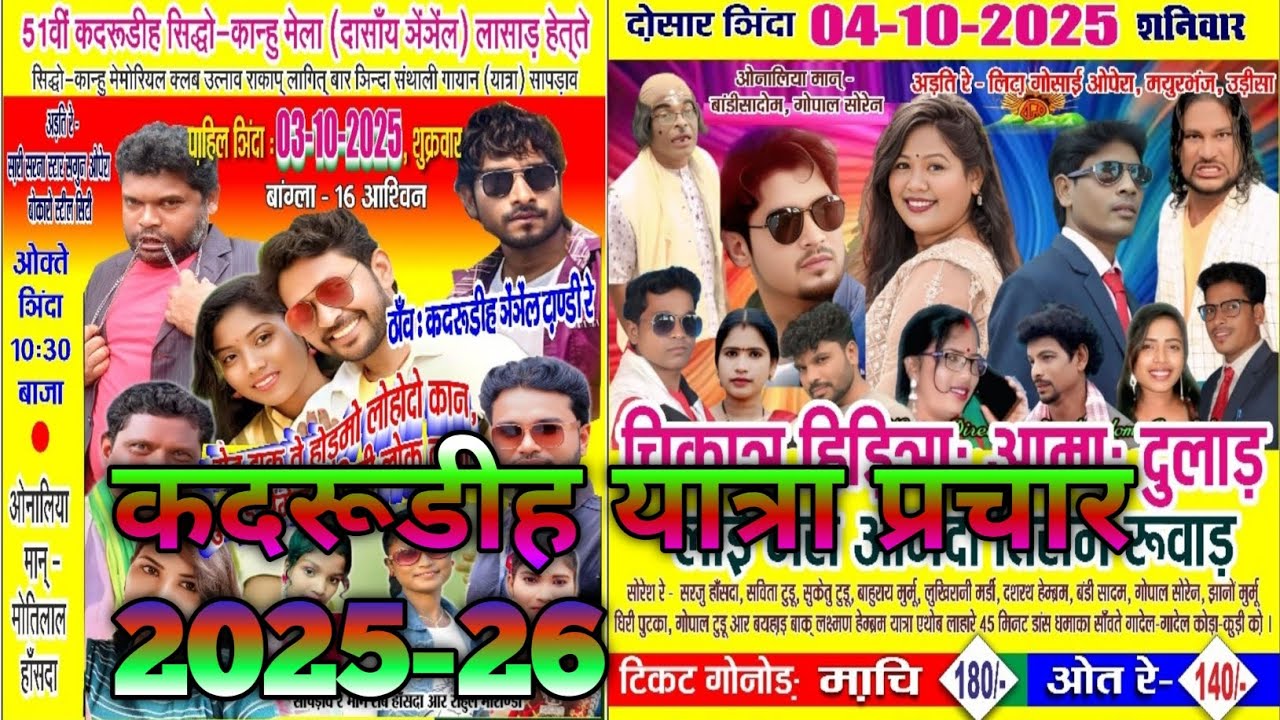 कदरूडीह यात्रा प्रचार 2025-26 // फिल्म स्टार रवि हॉंस्दा आर डौली टुडू //  फिल्म स्टार सुरेन्द्र टुडू