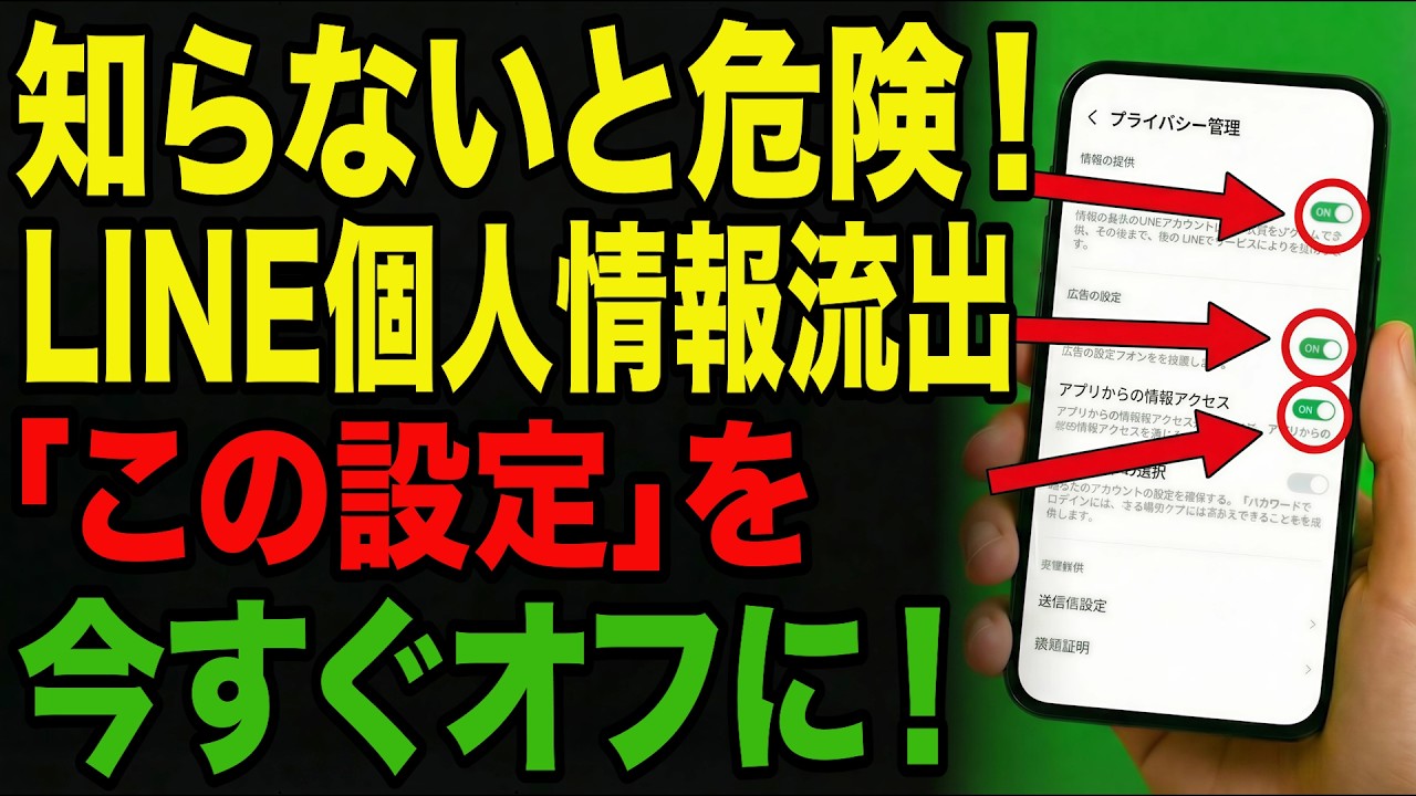 LINEの初期設定は危険！個人情報が勝手に収集されている7つの項目をオフにする方法【簡単】