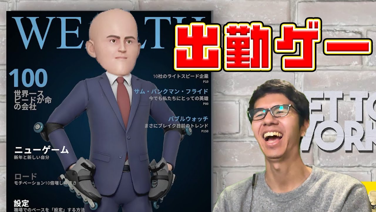 【ぴろぴ】ローラーブレード４足走行！？で華麗に初出勤を決めろ！！【Get To work】