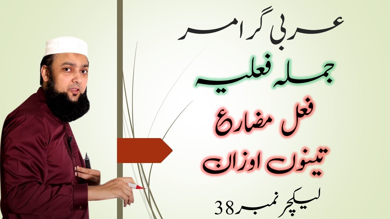 Lecture 38 Basic Arabic Jumla Failia Fail Muzare