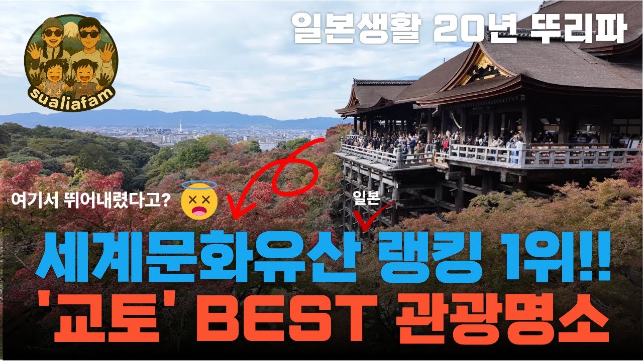 #뉴질랜드아닌 #일본여행 #쿄토 | 유네스코 세계문화유산 일본내 랭킹 1위, '교토'에 다녀왔습니다!