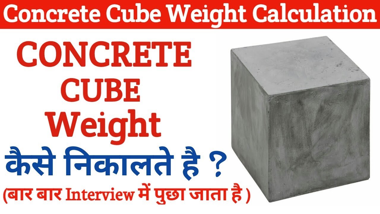 Concrete Cube का Weight निकालने का इससे आसान तरीका नही है ? Calculate Weight of Concrete Cube ||