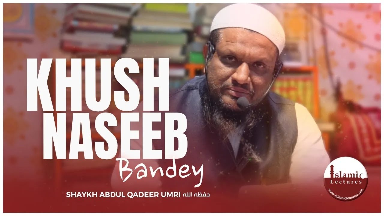 Khush Naseeb Bandey | خوش نصیب بندے | Shaykh Abdul Qadeer Umri حفظه الله