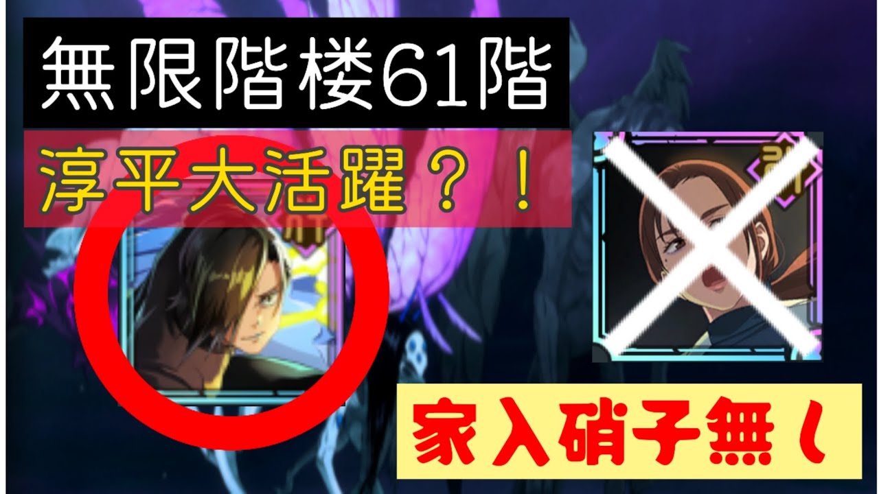 ファンパレ無限階楼61階家入硝子は必要ないです！順平が最強人権キャラ？！必要なのは気合いと根性に愛！！！