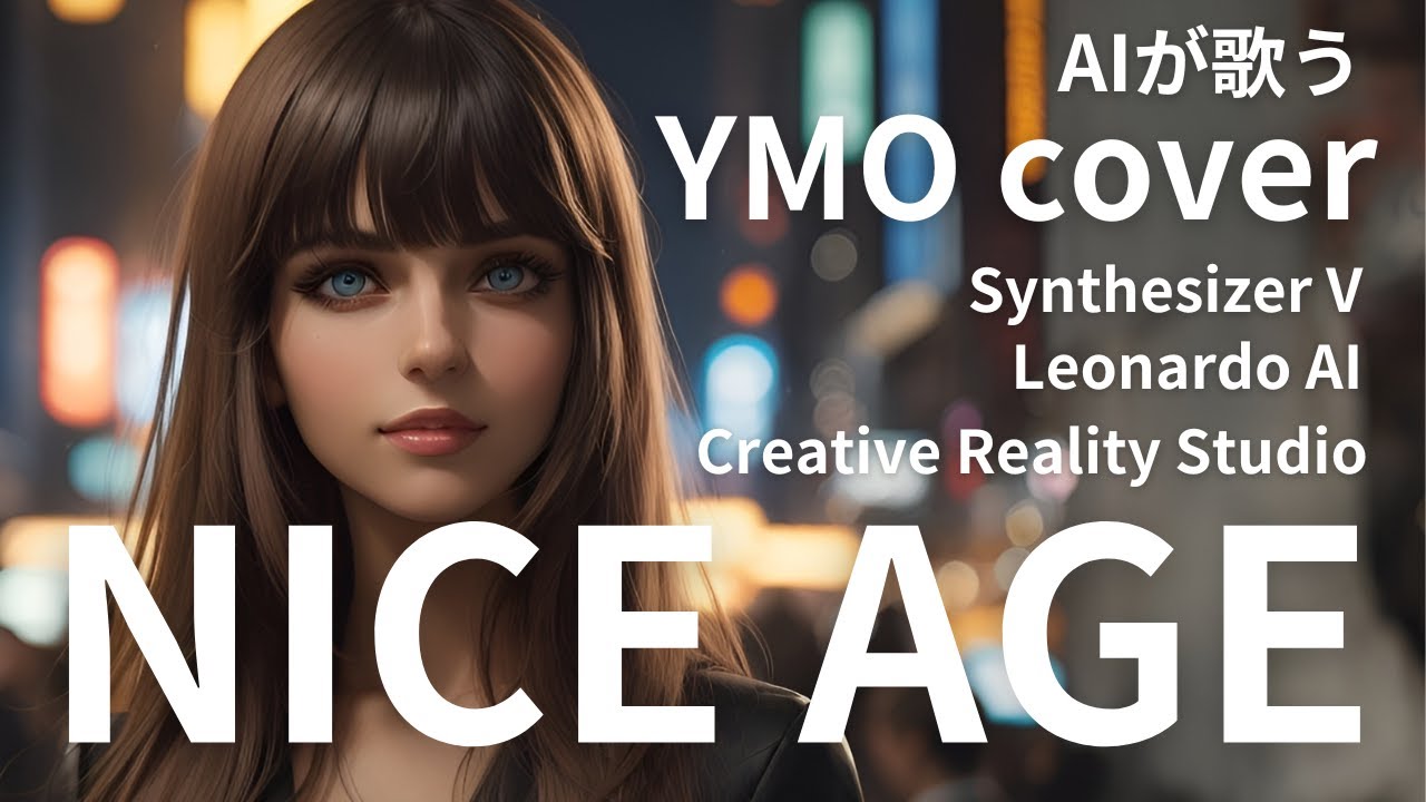 【YMO cover】NICE AGE【Synthesizer V】【Leonardo AI】【D-ID Creative Reality Studio】