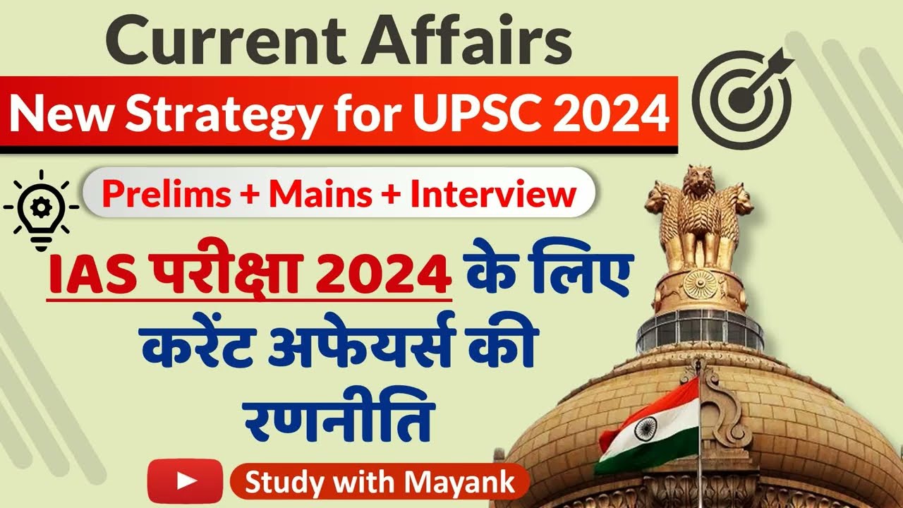 IAS Exam 2024 Current Affairs Complete Strategy | UPSC CSE 2024 Current Affairs Strategy |