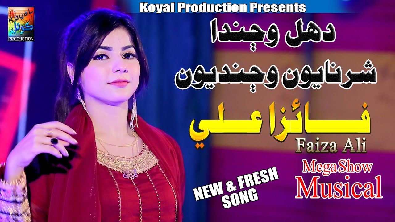 Duhul Wajanda Sharnayon | Faiza Ali | Music Video | 2022 | Koyal Production Official