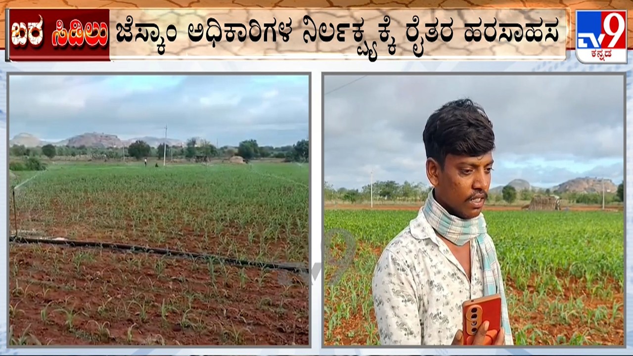 Koppal: JESCOM Negligence Forces Farmers Into Struggle To Save Crops, Demands 8 Hours of Electricity