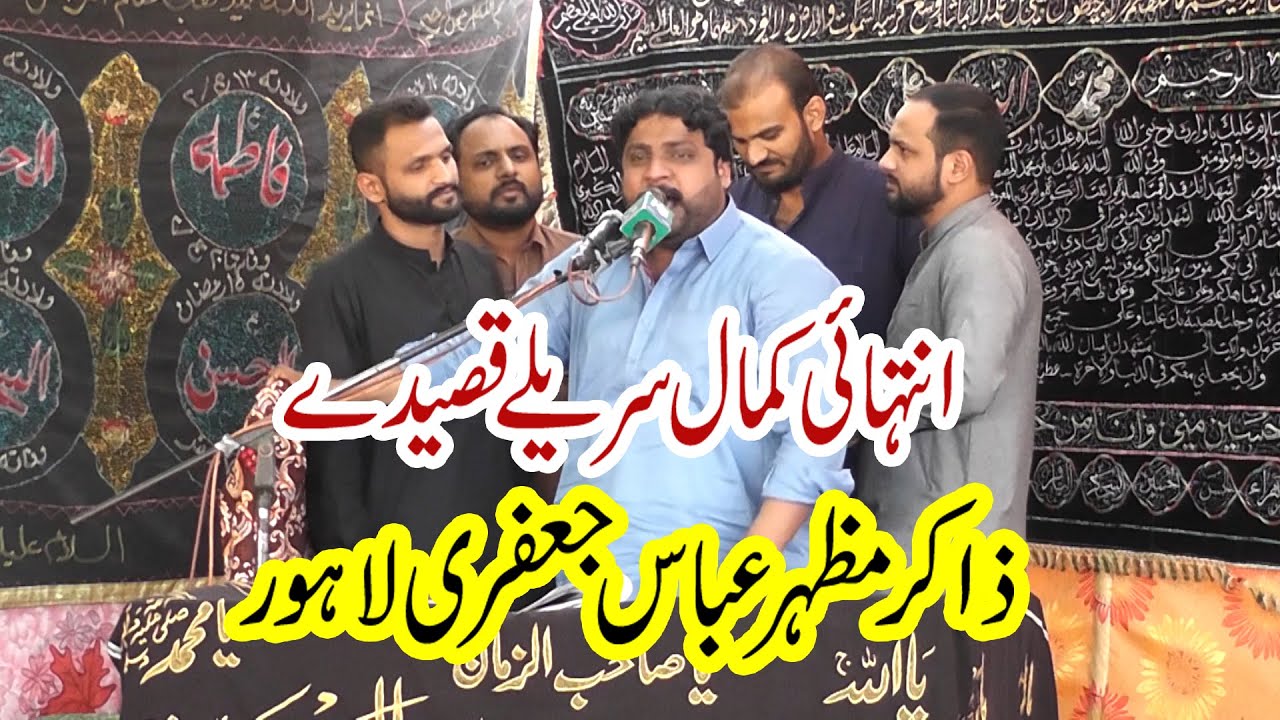 Zakir Mazhar Abbas Jafri  Yad gar Qaseede | 30 March | Hussaintv