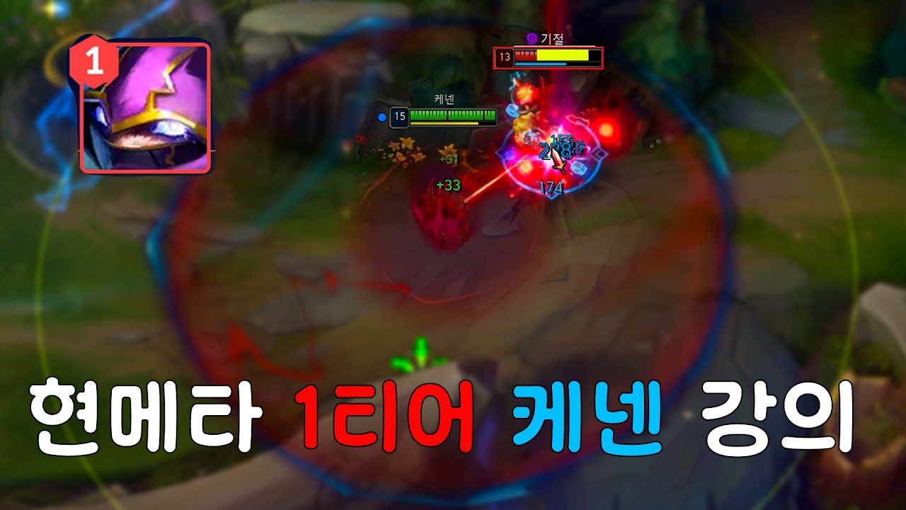 탑케넨 영상보고 꿀 빠세요 ! (룬,템트리,꿀팁)