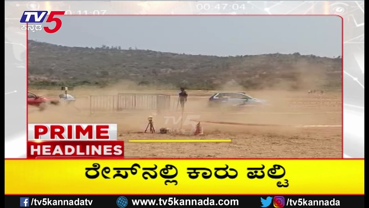 TV5 Kannada Headlines 9AM | 09-02-2026 | Karnataka Breaking News| Political Updates | Trending News