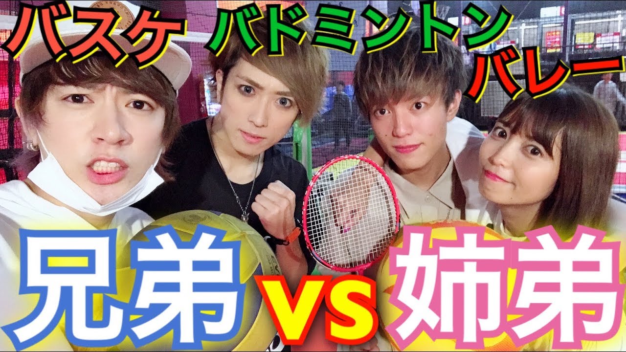【神回】ヴァンゆんの兄弟VS姉弟で秋のスポーツ対決！！【ラウンドワン☆スポッチャ】