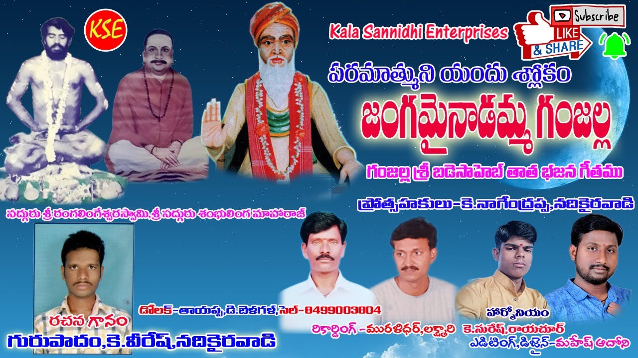 veeresh nadikairavadi-jangamainadamma-ganjalla badesaheb thata bhajana Geetham{KSE}