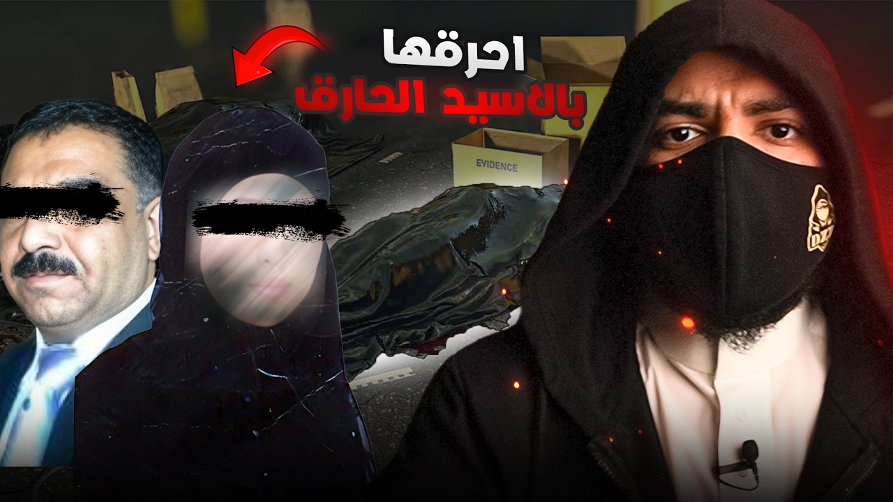 اخبث زوج في العالم - ظهور شيطان بشري في الأردن !