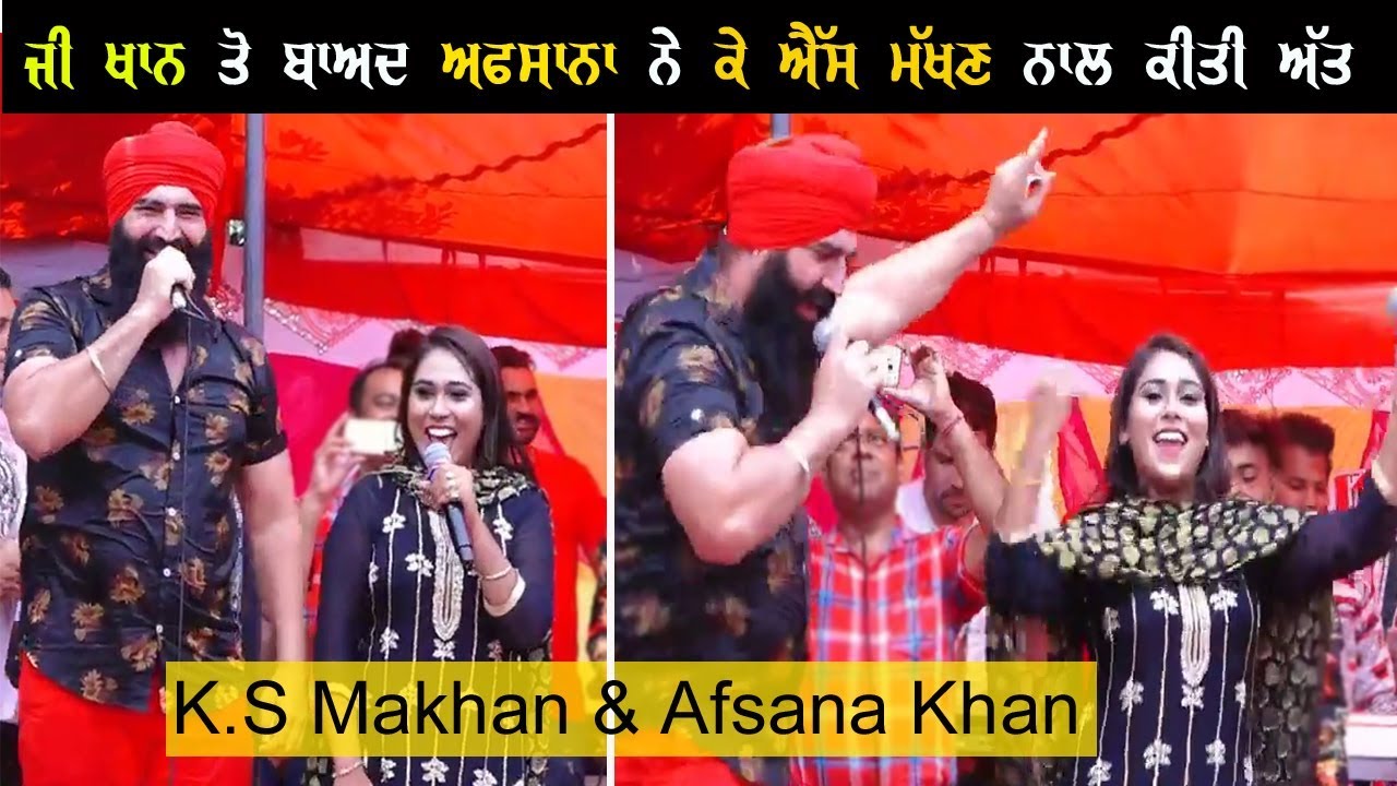 G Khan  ਤੋਂ ਬਾਅਦ Afsana Khan ਨੇ KS Makhan ਨਾਲ ਕਾਰਵਾਈ ਅੱਤ