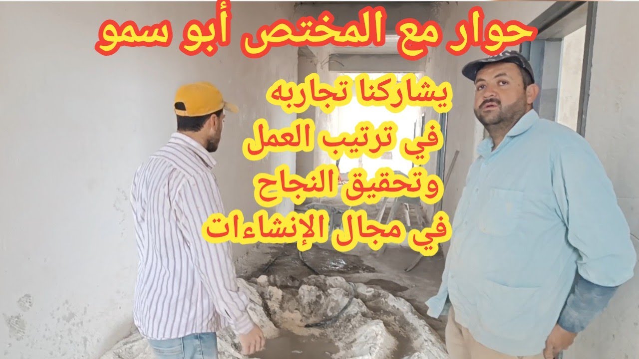 من تركيا الان | أسرار كيفية العمل وتحقيق النجاح | مقابلة وحوارات مع مهندس تنفيذ