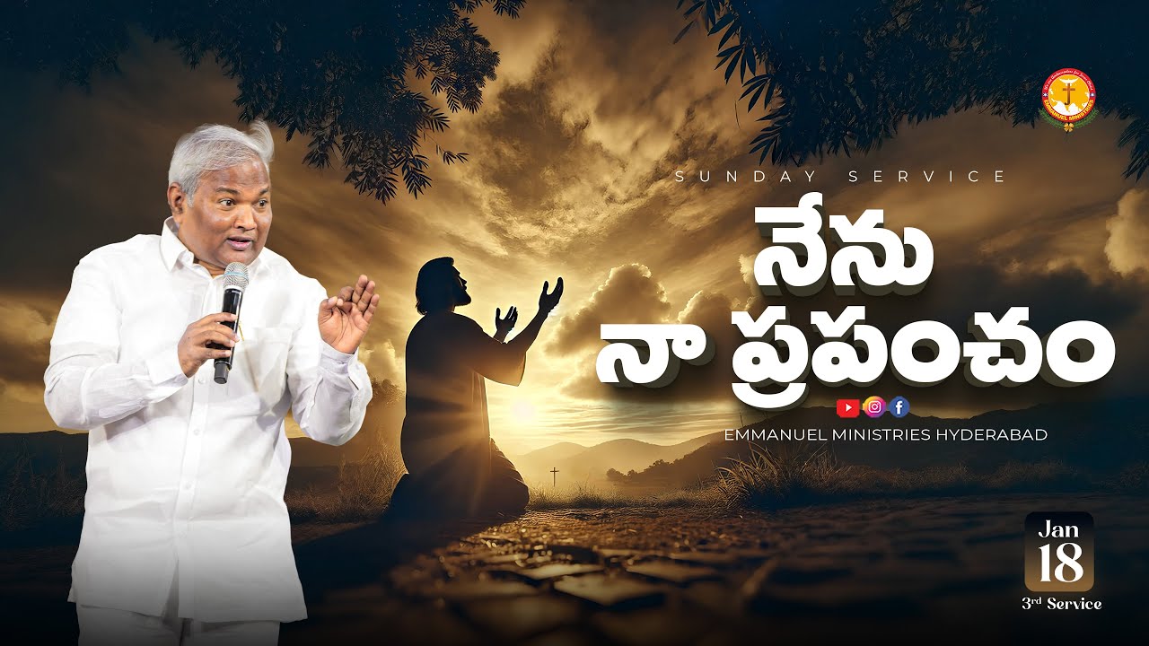 నేను- నా ప్రపంచం|Pas B.Jeremiah|EmmanuelMinistriesHyderabad
