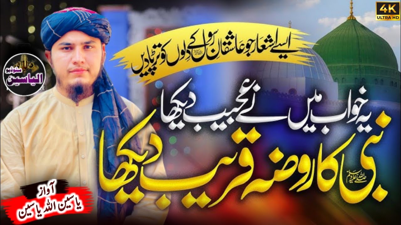 Nabi ka Roza Qareeb dykha ||Yaseen ullah Yaseen| Emotional Naat 2023 -