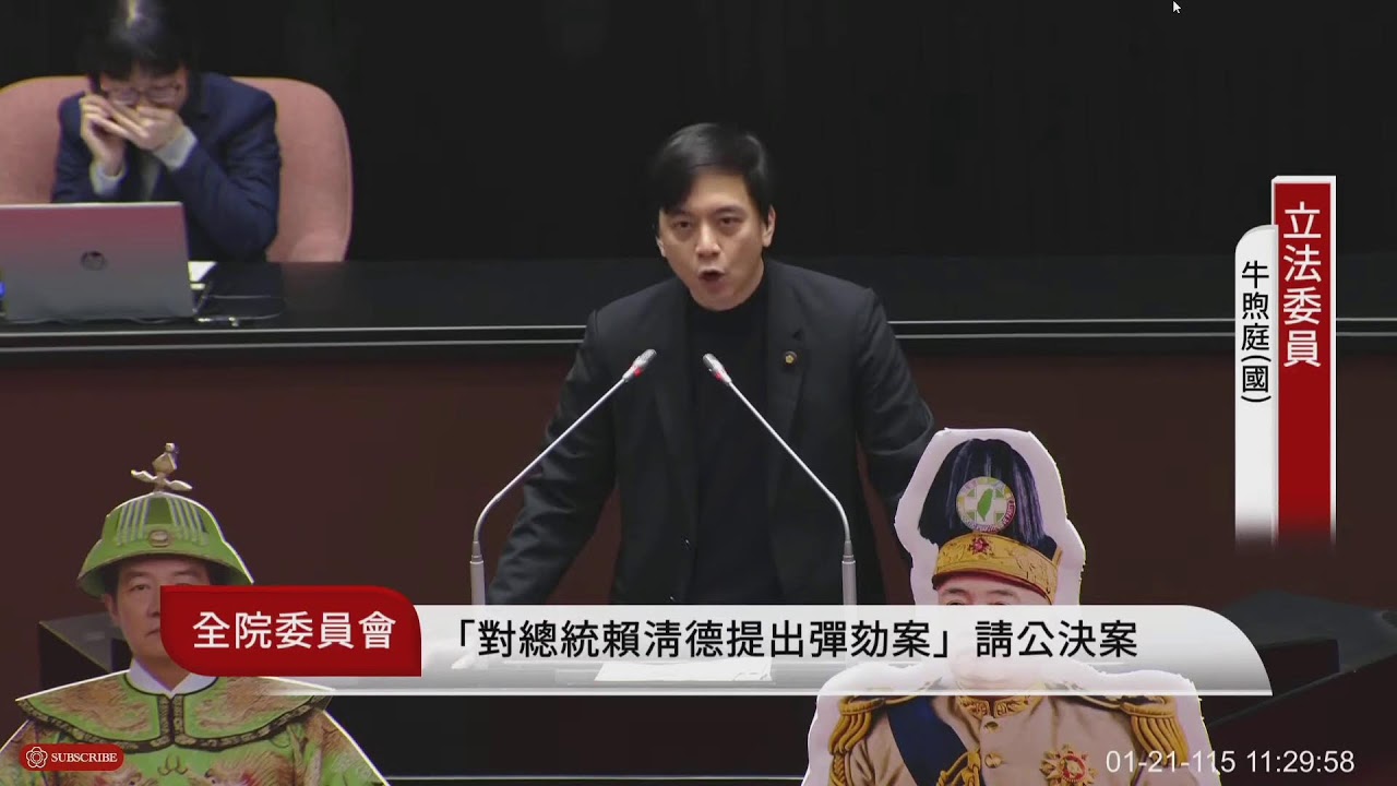 全院委員會(115年01月21日) |立法院