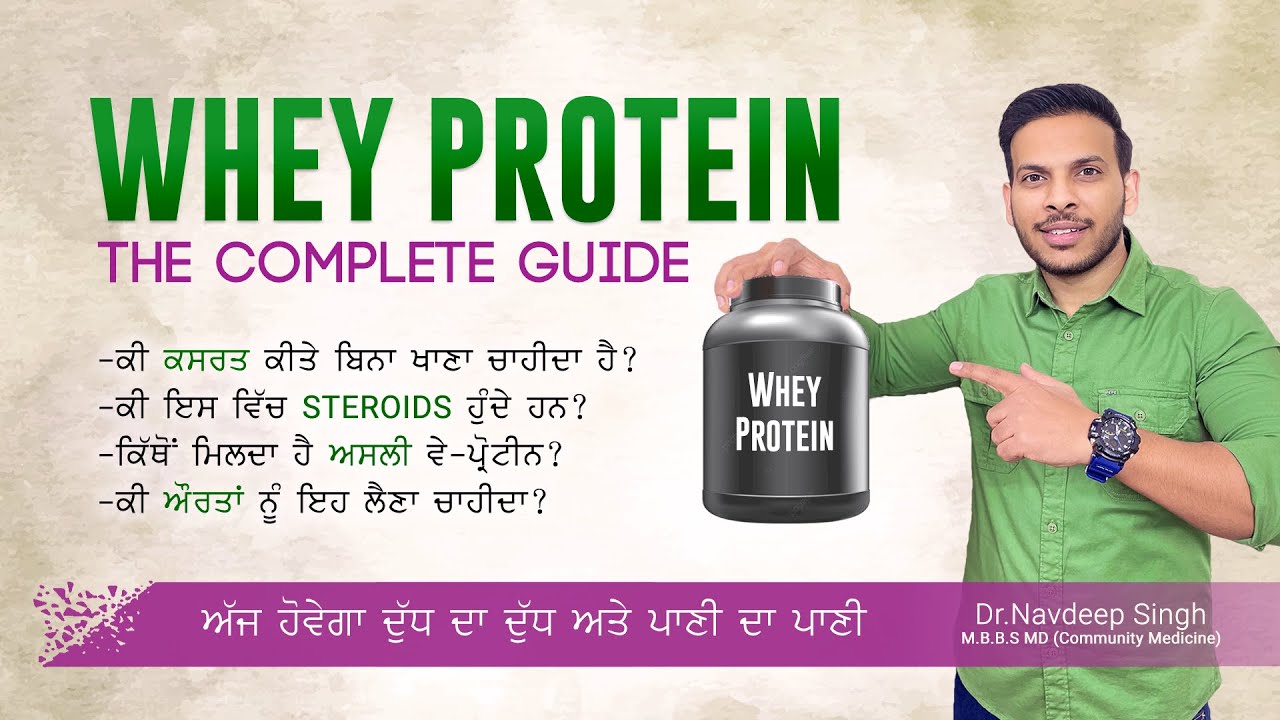 Whey Protein Powder - The Complete Guide I How to Use? Where to Buy? Dr. Navdeep Singh