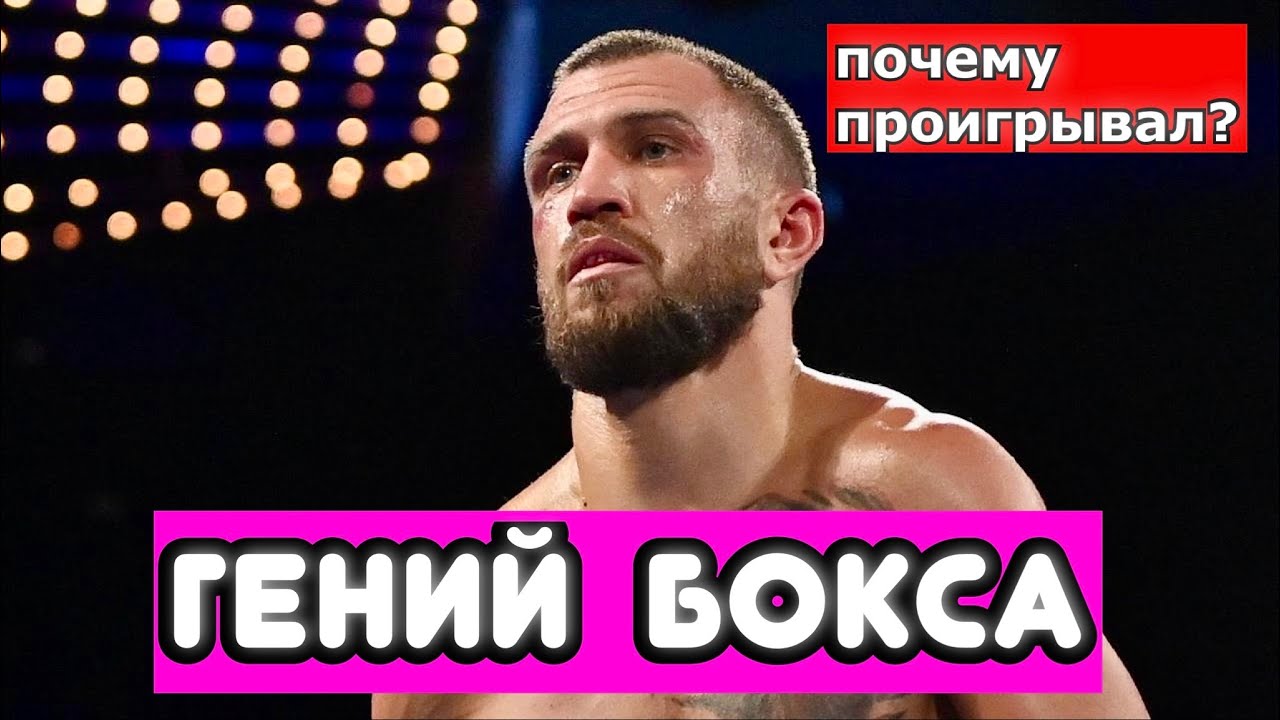 Василий Ломаченко НЕПОНЯТЫЙ ТЕХНАРЬ. ИТОГИ КАРЬЕРЫ. ПОЧЕМУ ПРОИГРЫВАЛ ГЕНИЙ БОКСА? #портретбойца