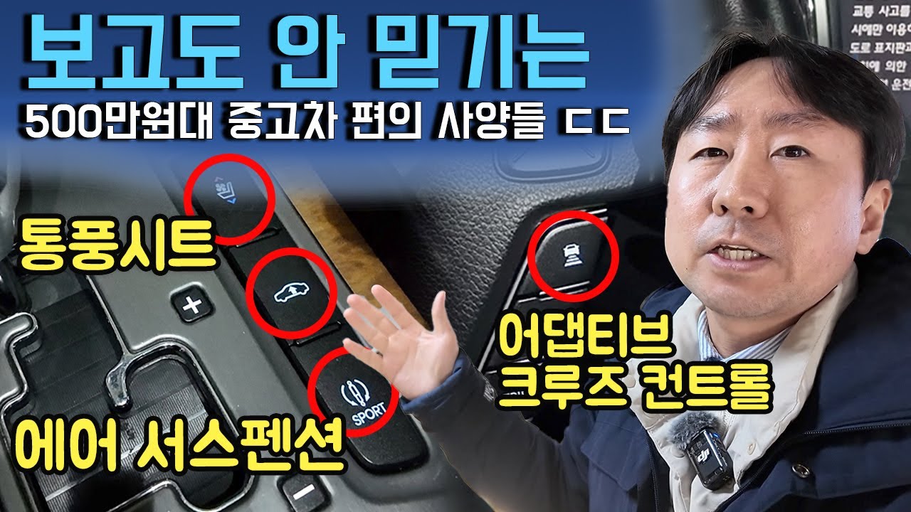 요즘 옵션 다 있는 500만원대 중고차들 클라스 미쳤다!