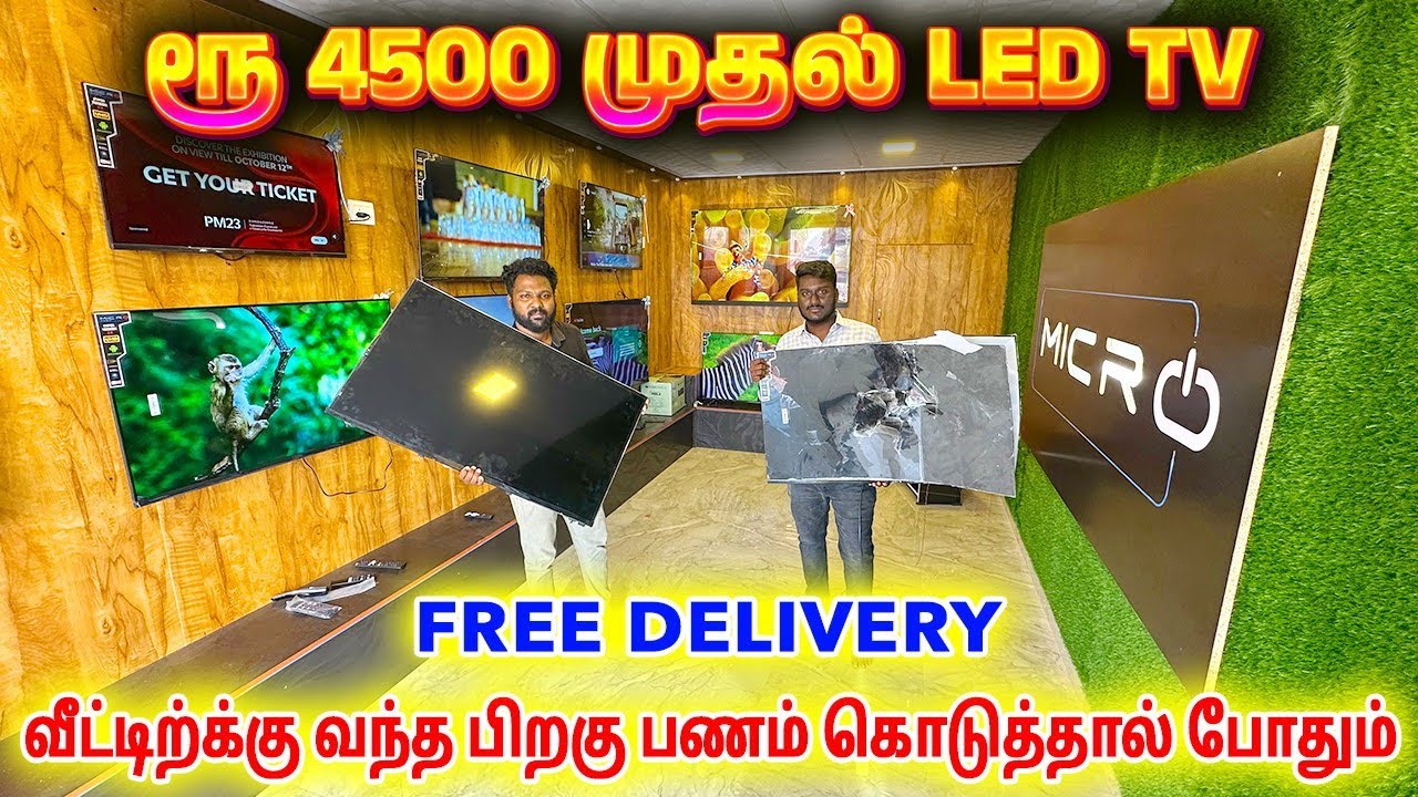 வீட்டிற்கு வந்த பிறகு பணம் கொடுத்தால் போதும்🤩 LOW PRICE LED TV IN TIRUPUR #ledtv Micro led tv 