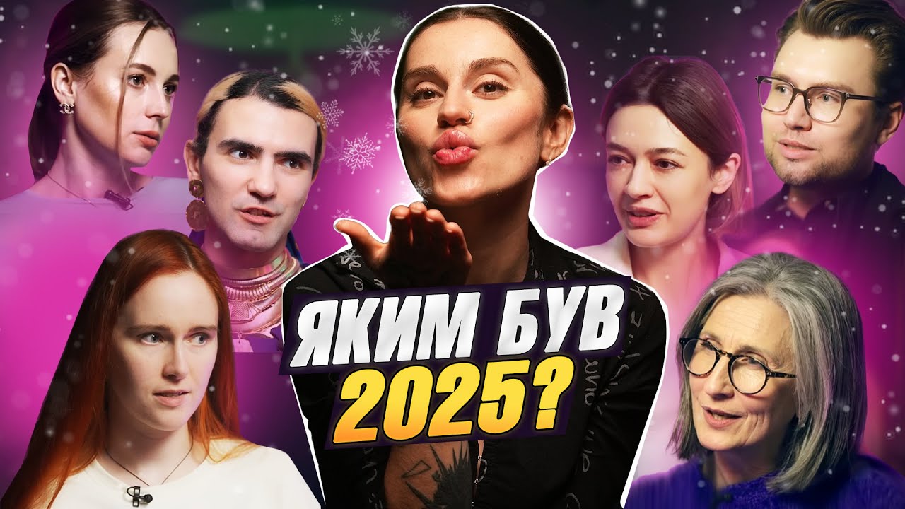 2025 Wrapped від Слей Шоу: найяскравіші події року