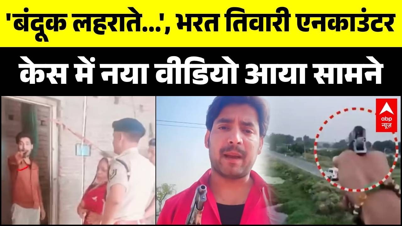 Bharat Tiwari Encounter Case में नया वीडियो आया सामने | Bihar Latest News | Bhojpur Breaking