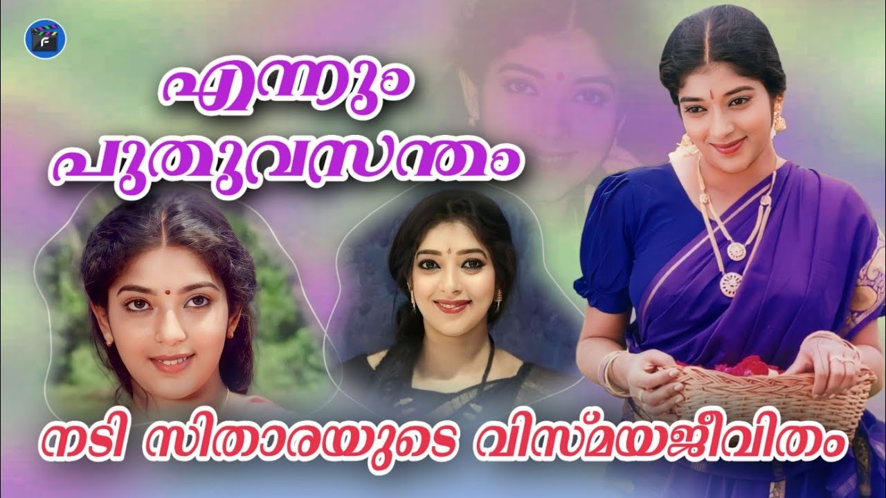 162|| തിരിച്ചു വരുമോ രാജഹംസം ||𝙰𝙲𝚃𝚁𝙴𝚂𝚂 𝚂𝙸𝚃𝙷𝙰𝚁𝙰 𝙻𝙸𝙵𝙴 ||
