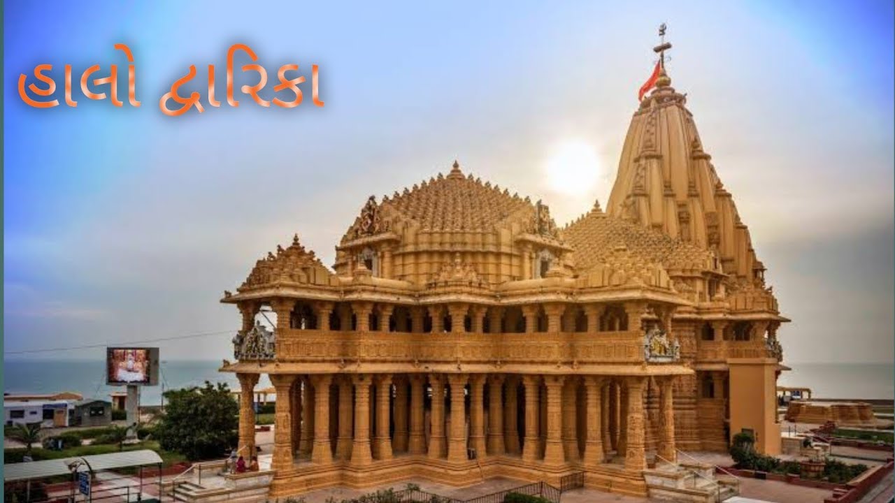 Dwarika seva mandli, હાલો દ્વારીકા્  