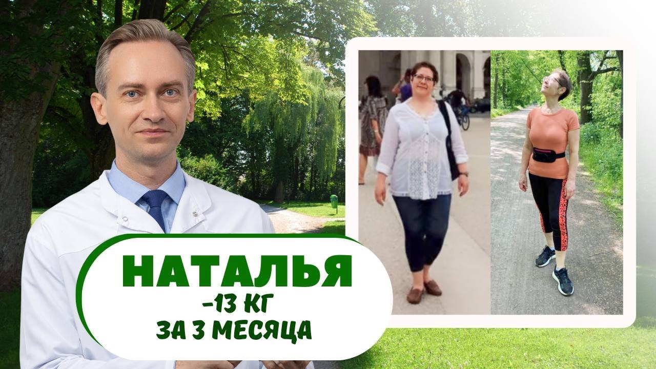 Наталья -13 кг за 3 месяца. Невозможное возможно?