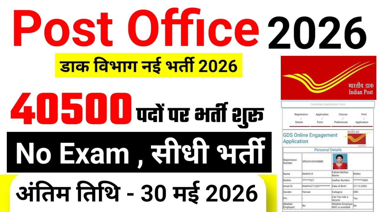 Post office recruitment 2026  | india post gds recruitment 2026 #postofficerecruitment2026