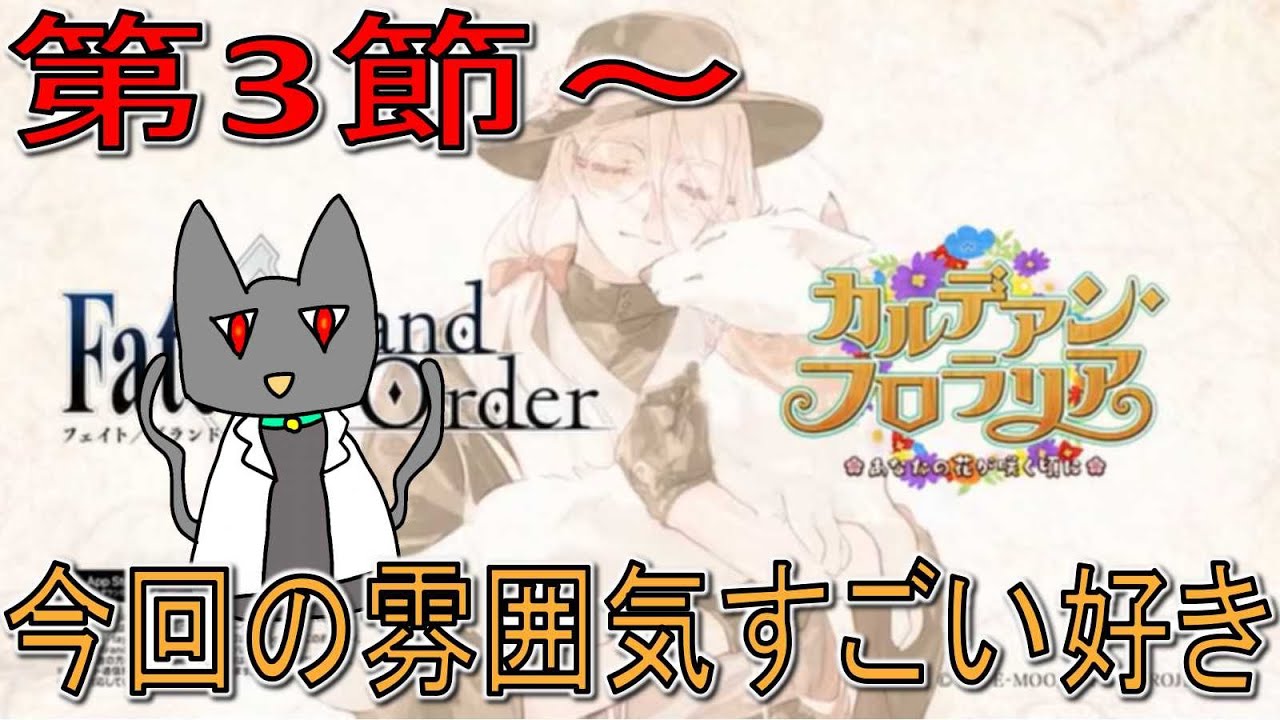 [FGO] 朗読配信 とりあえず今日の更新分をやろう　「カルデアンフロラリア」