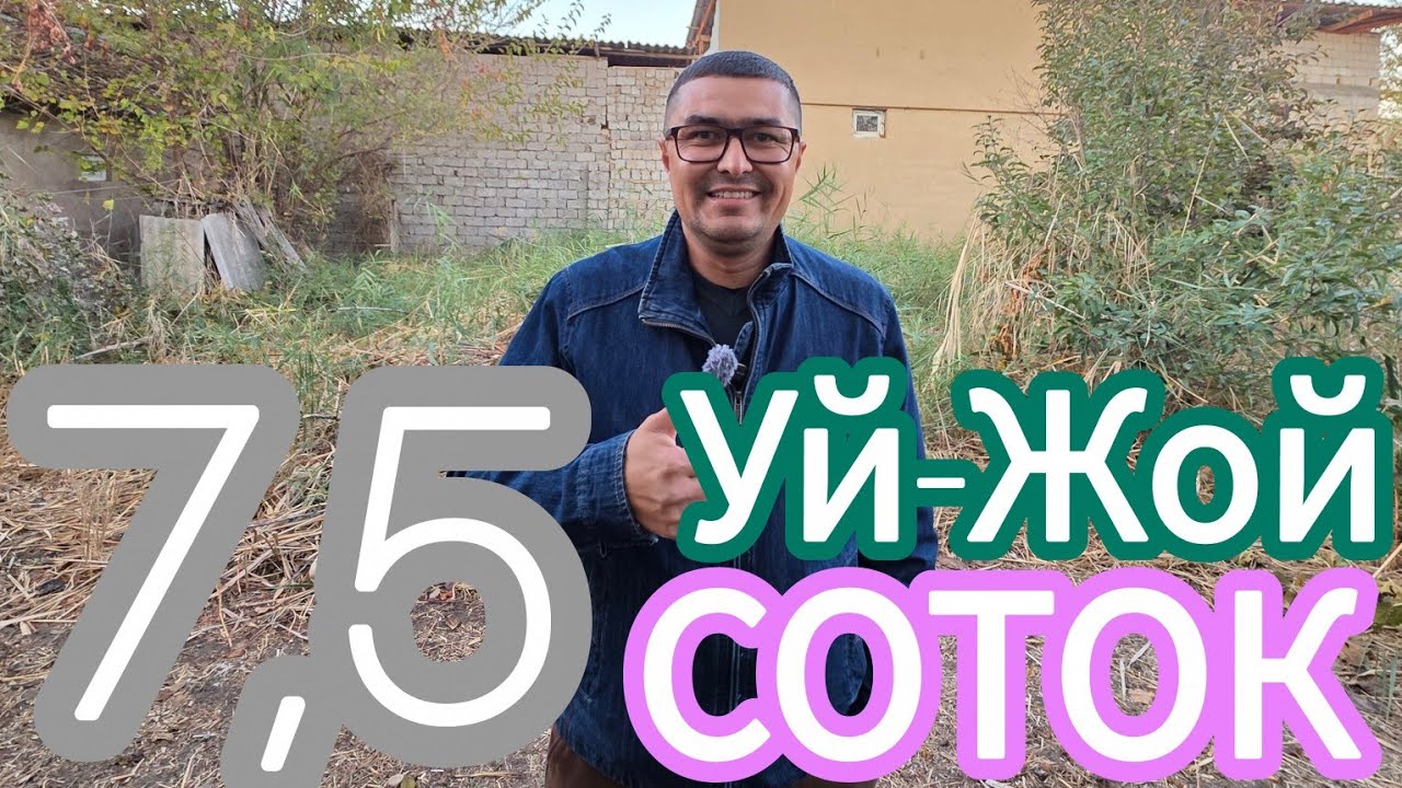 ЖУДА ХАМ АРЗОН 7,5-СОТОКЛИ УЙ-ЖОЙ ХОВЛИ ЖИХОЗЛАРИ БИЛАН СОТИЛАДИ.