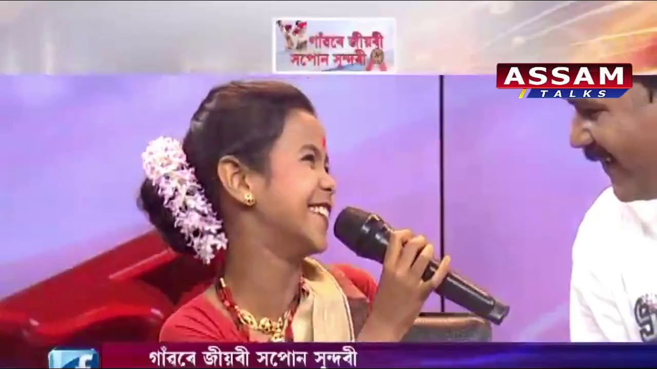 গাঁৱৰে জীয়ৰী সপোন সুন্দৰী  EP-1 | Part 2