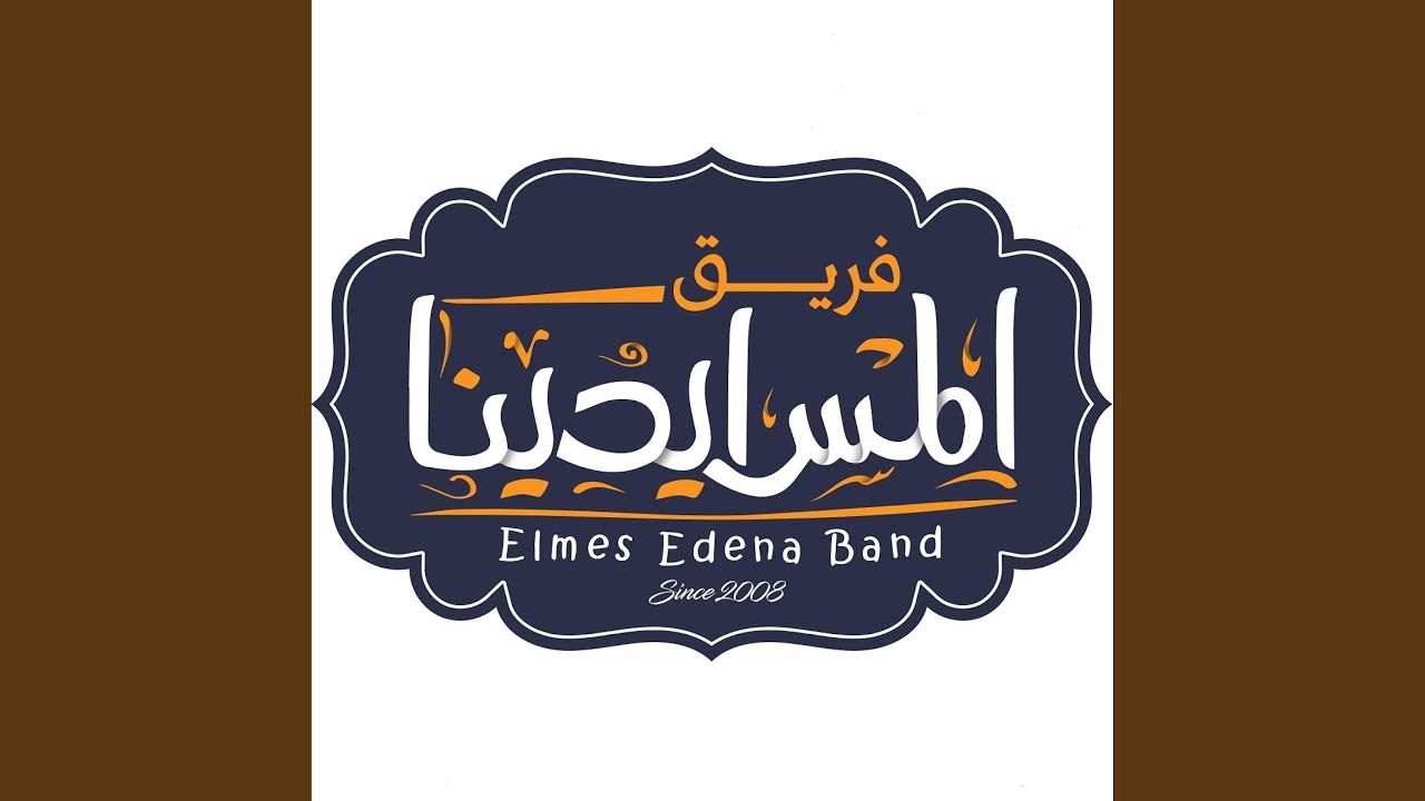 Om Elnoor | ام النور