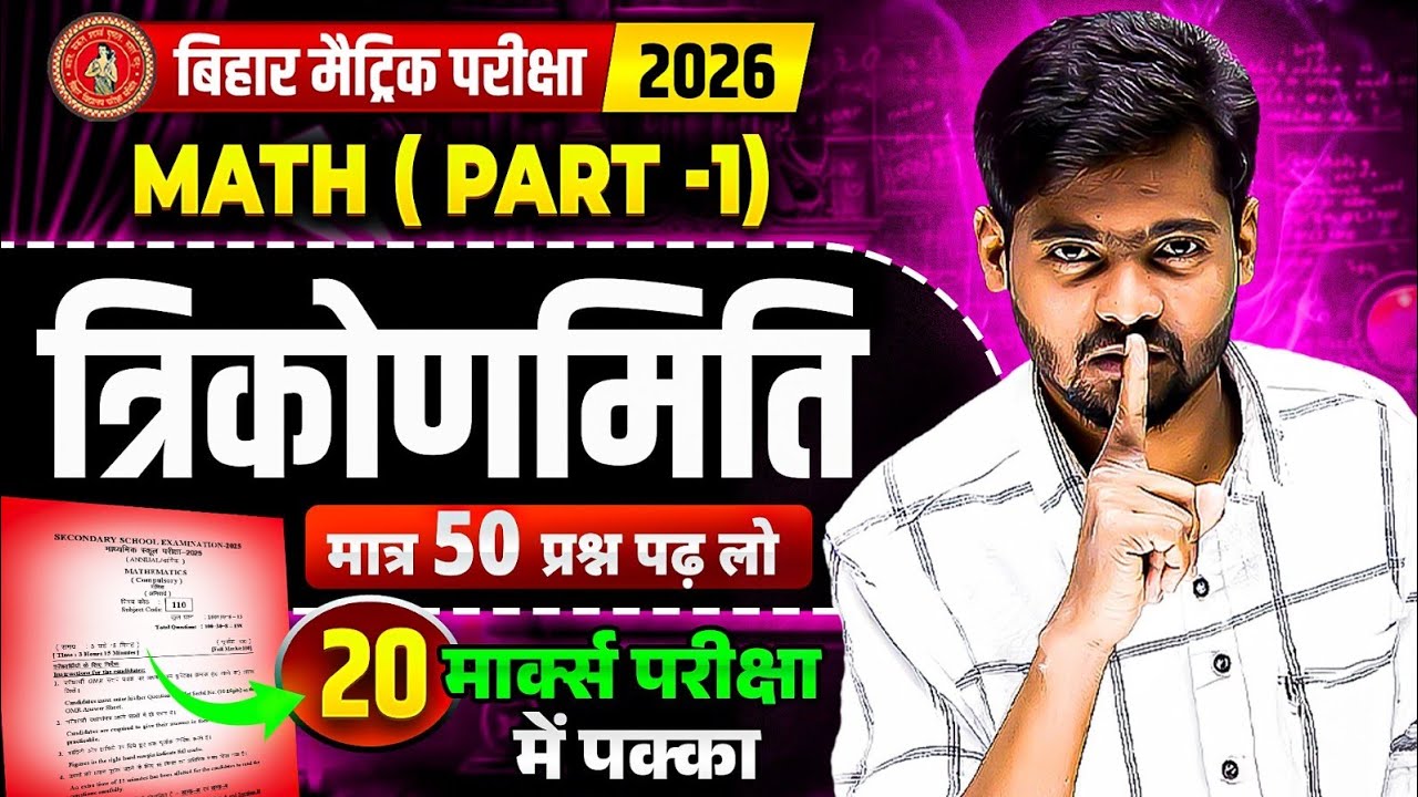 Trigonometry Class 10th Maths vvi Objective Question 2026 | Math vvi Subjective Question 2026