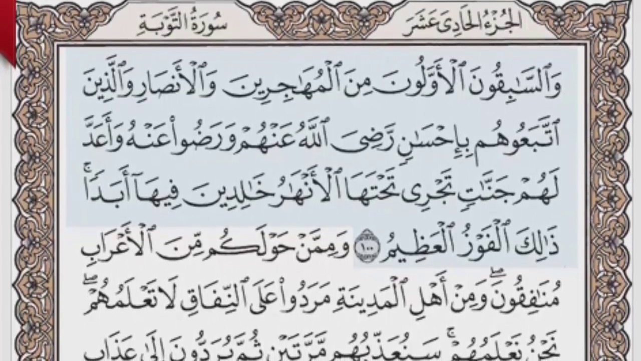 القرآن الكريم بالصفحات صوت وصورة ص/ 203 الشيخ محمود خليل الحصري بمد المنفصل