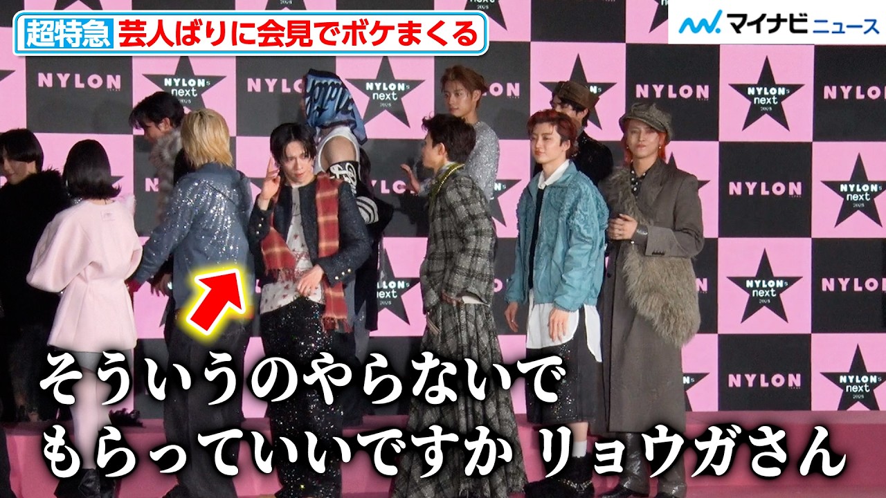 超特急、会見で芸人ばりにボケまくる『NYLONʼS NEXT 2026 AWARDS』授賞式事前会⾒