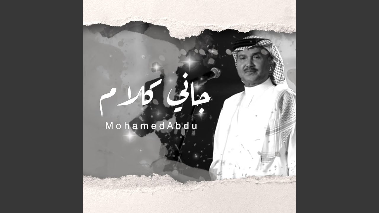 جاني كلام