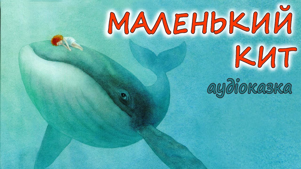 🎧АУДІОКАЗКА НА НІЧ -