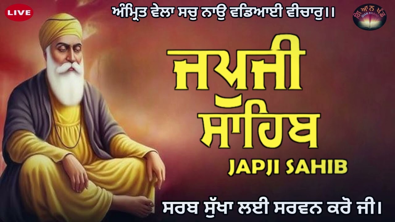 Japji Sahib path 🙏 ਜਪੁਜੀ ਸਾਹਿਬ 