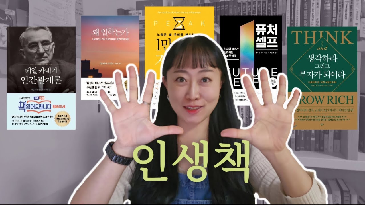 인생책 5권 📖 생각을 바꿔주는 멘토 같은 책💛