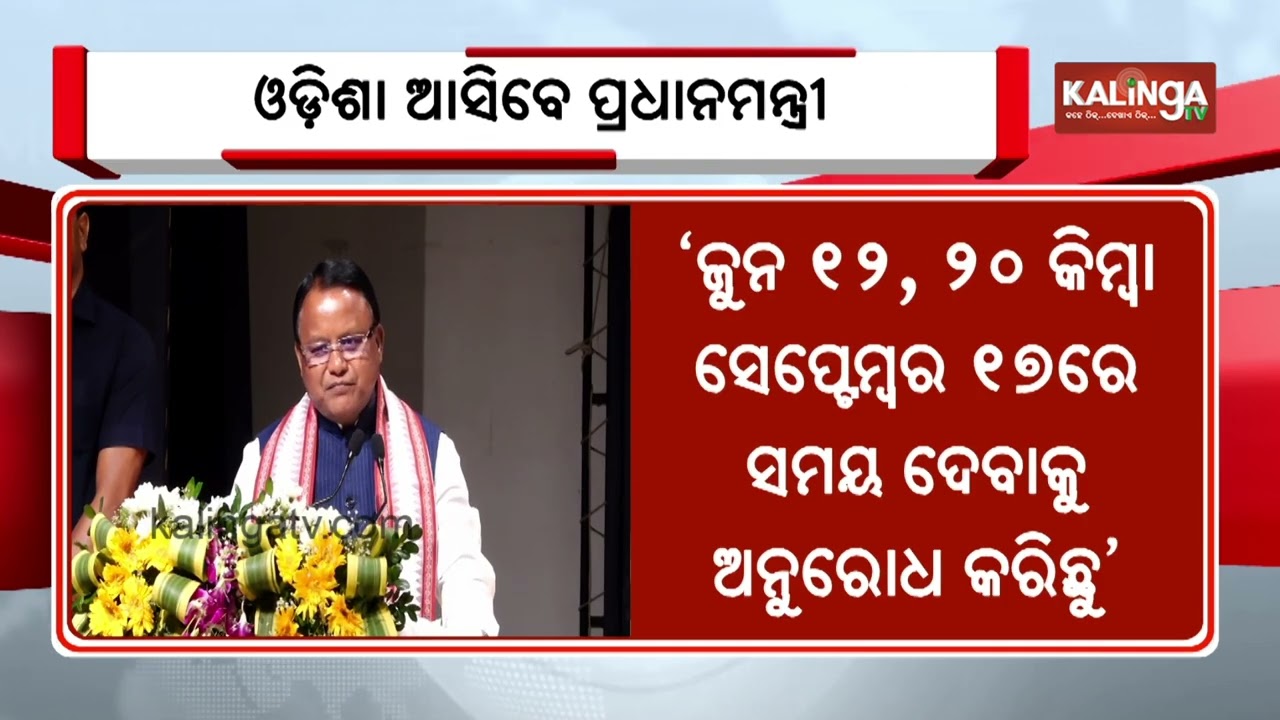 PM Modi Likely to Visit Odisha Next Month for BJP Government&rsquo;s Anniversary Celebrations